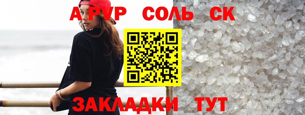 A PVP Соль  A-PVP Соль  A-PVP мука  Вход с VPN  Ачхой-Мартан 
