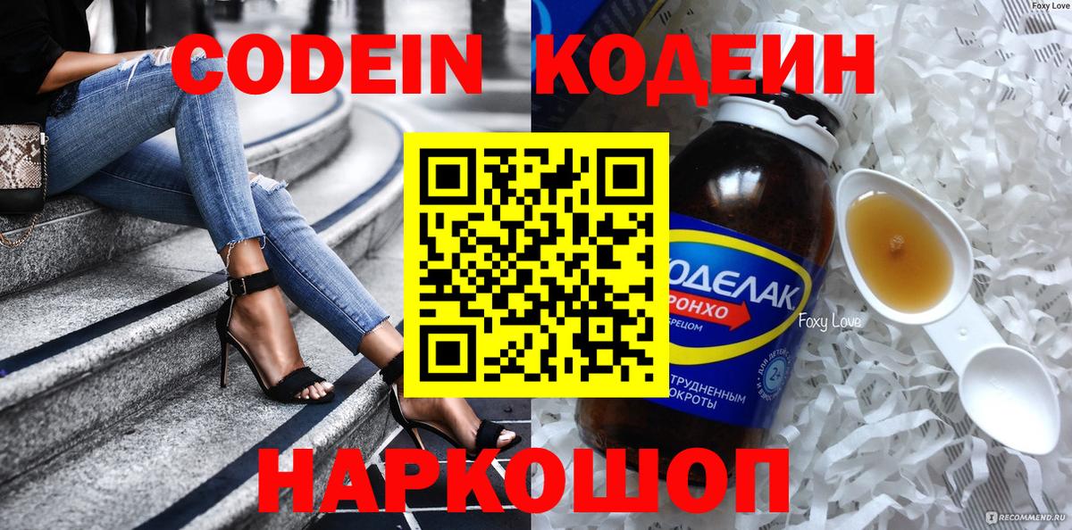 Кодеин напиток Lean (лин) Ачхой-Мартан