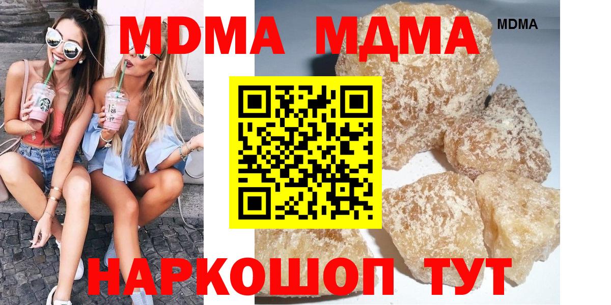 МДМА crystal  МДМА  Ачхой-Мартан  Вход с VPN  МДМА Molly 